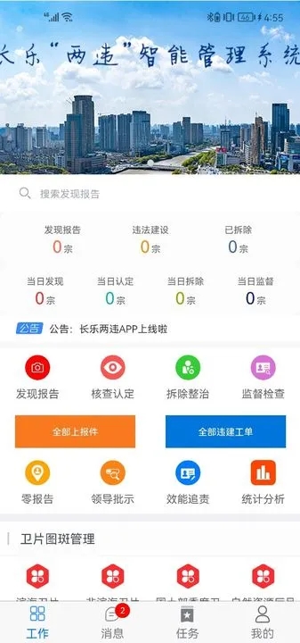 长乐两违app官方下载v1.1