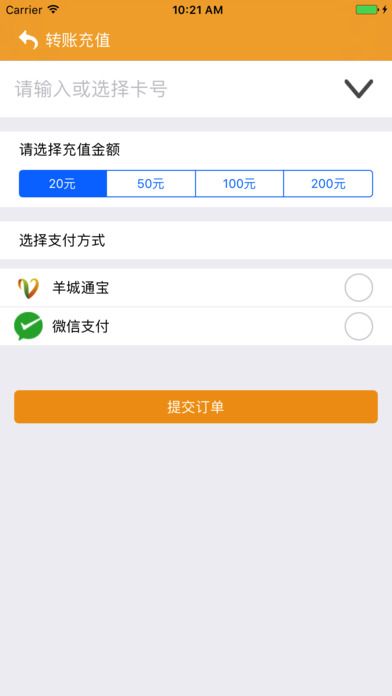 羊城通二维码官方版app下载安装v8.5.1