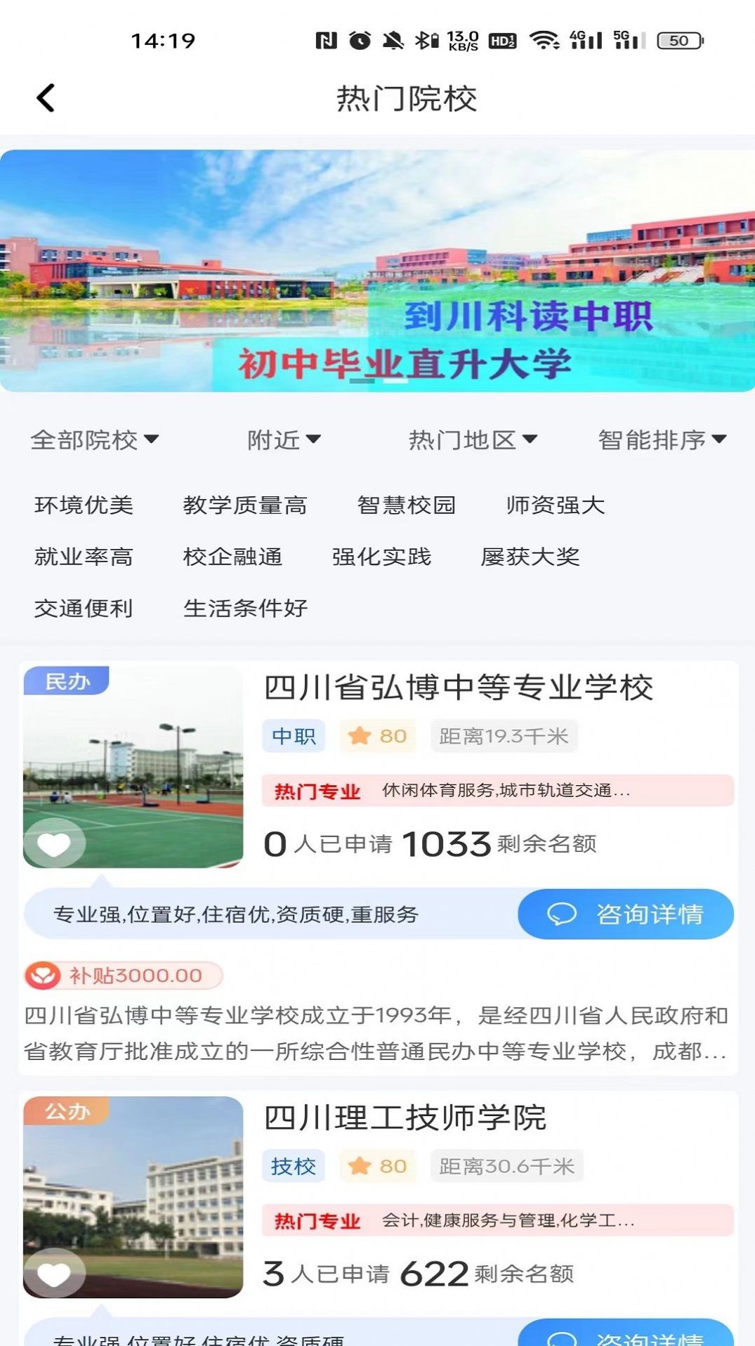 优择校官方客户端下载v1.0.1