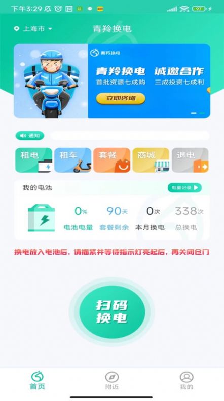 青羚换电软件手机版下载v1.0.0