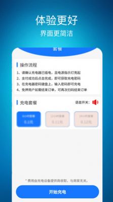 康丽谦共享充电宝appv1.0.0