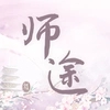 师途游元白最新官方版v1.0