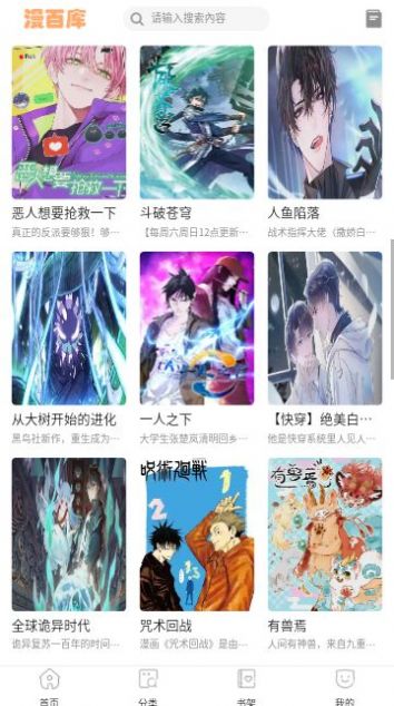 漫百库漫画官方下载最新版v1.0