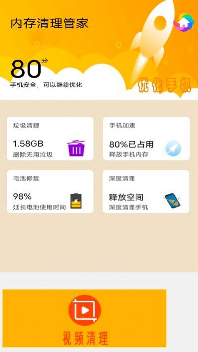 智能手机内存清理管家app手机版下载v1.8