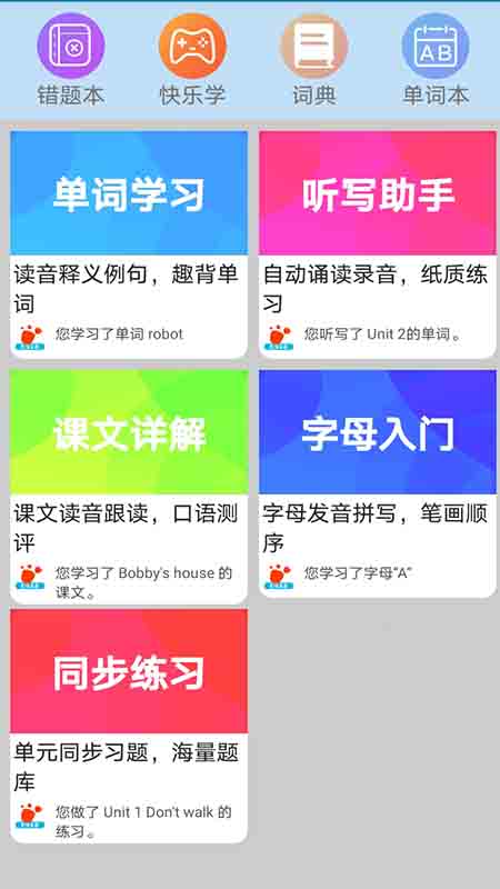 迈级小学英语点读官方下载安装v1.0.0