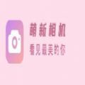 萌新相机管家app手机版下载v1.0.0