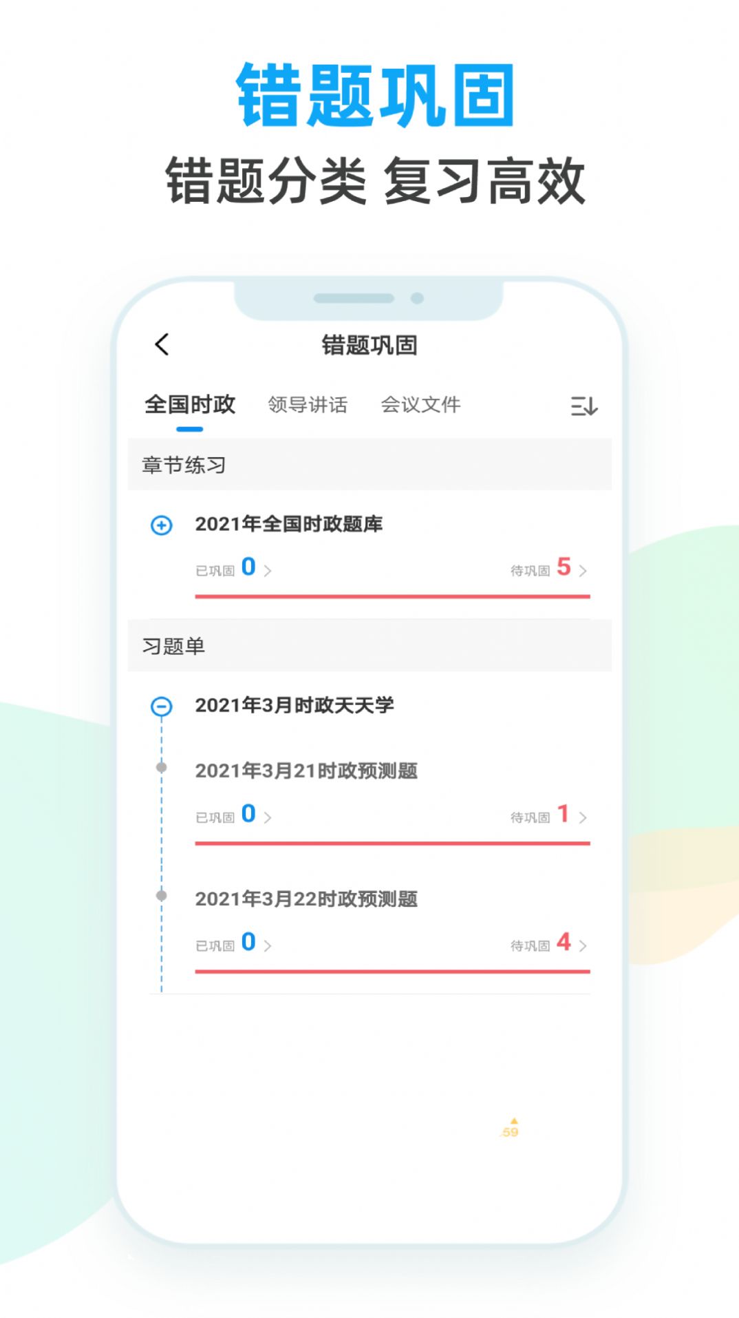 事考题库app学习手机版v3.2.0.0