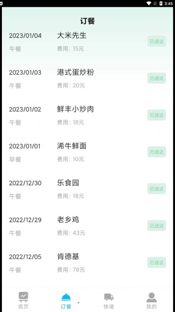 小喇叭清单app手机版下载v1.0.2