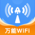 WiFi万连钥匙手机版软件下载v1.0.0