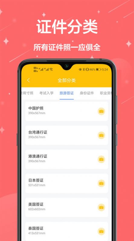 电子照片证件照app官方下载图片4