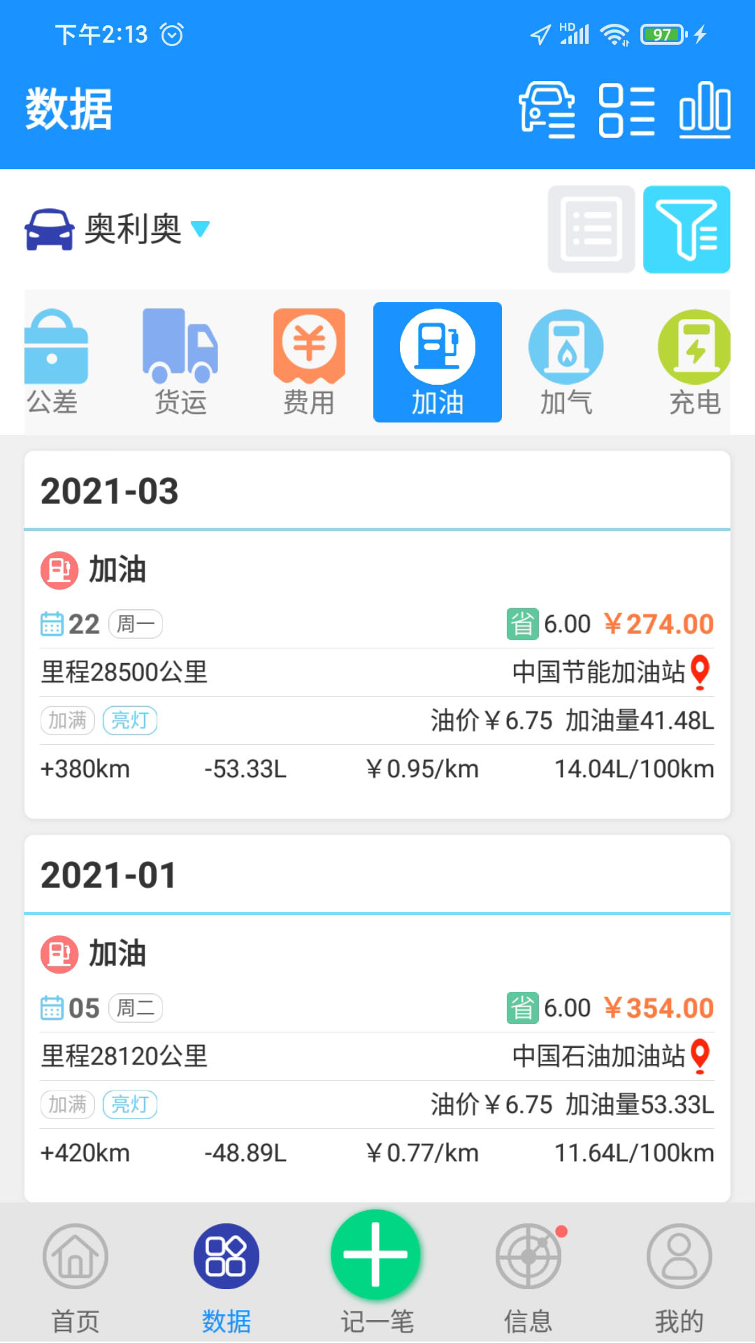 爱车记油耗版app官方版下载v6.10.181.38342