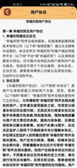 幸福农院游戏官方正版下载v1.0