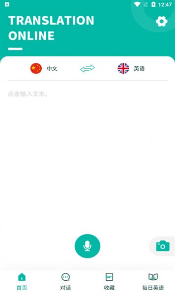 智能翻译宝官方手机版下载v1.0.0