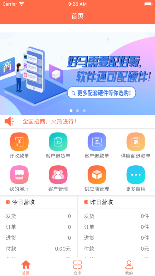 商一宝进销存办公app官方下载v1.1.15