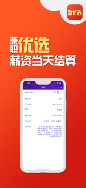 兼职优选App最新版下载v1.0.0