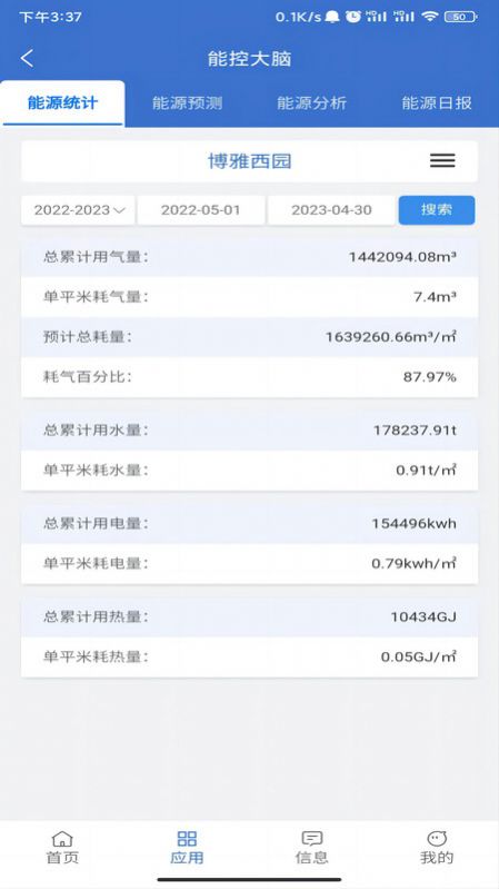 云上供热办公平台app下载图片1