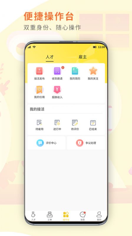 闪工族app手机版v1.0.0