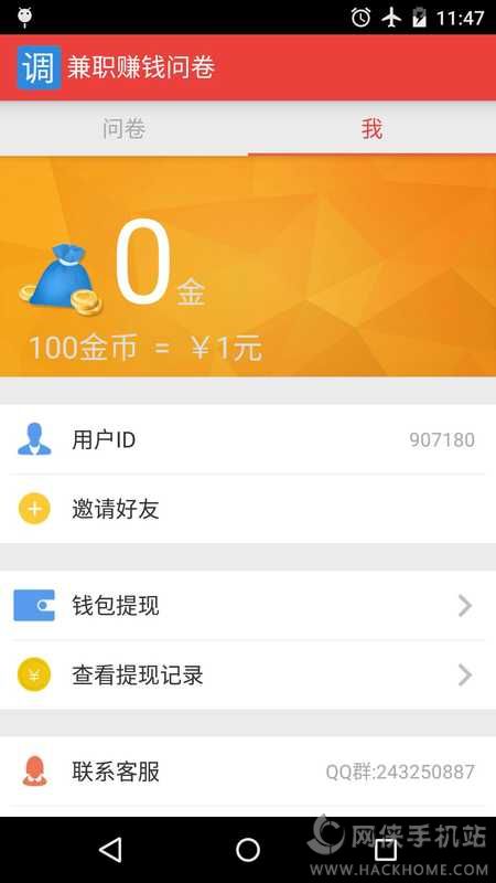 微调查软件官网版app下载v3.2