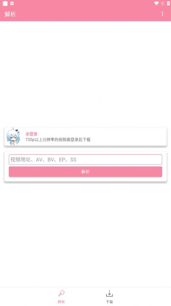 BVD bilibili视频音频提取APP官方下载v1.9.2