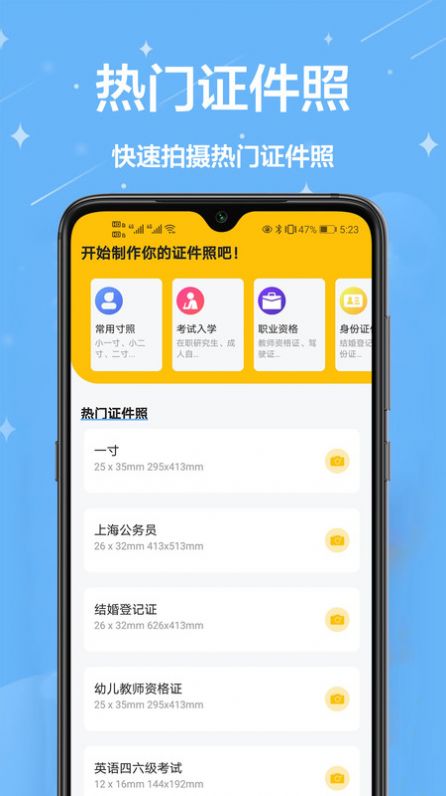 电子照片证件照app官方下载v1.0.0