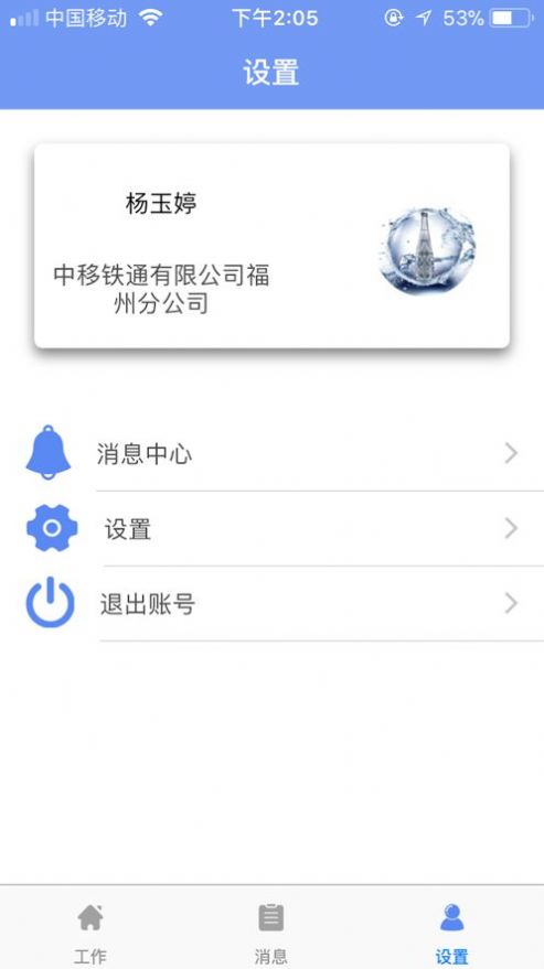 中铁e通办公app苹果版v1.0