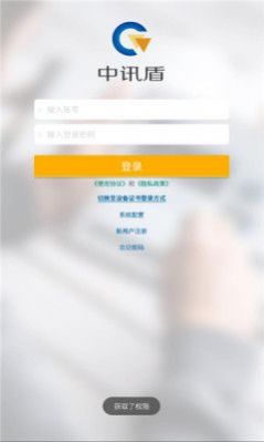 中讯盾安卓版app下载v2.3.2