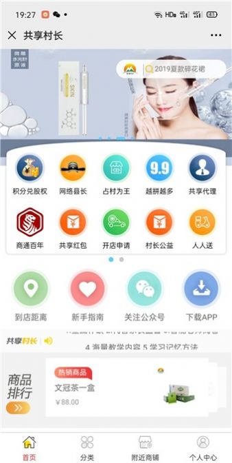 共享村长app官方下载v1.0.7