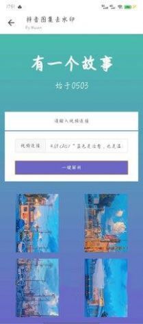 抖音图集去水印app手机软件下载v1.0.0