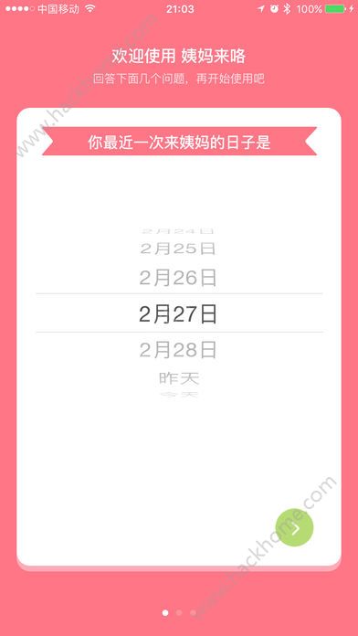 姨妈来咯苹果版手机app下载v1.7.2