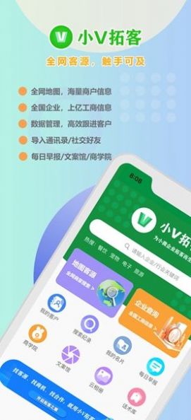 小V拓客软件官方下载v1.0.8