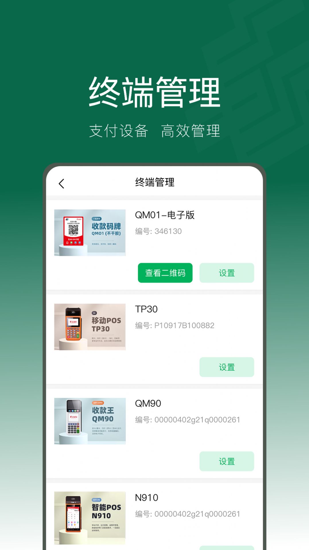 绿邮付app官方最新版下载v1.0