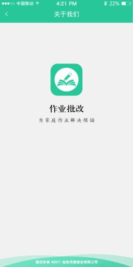 作业批改app手机版软件下载v1.4