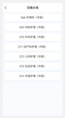 中级护师原题库手机版下载v1.0.0