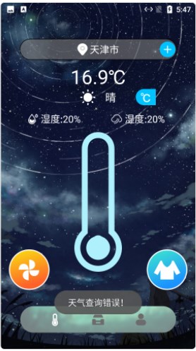 春雨温度计app手机版下载v1.0