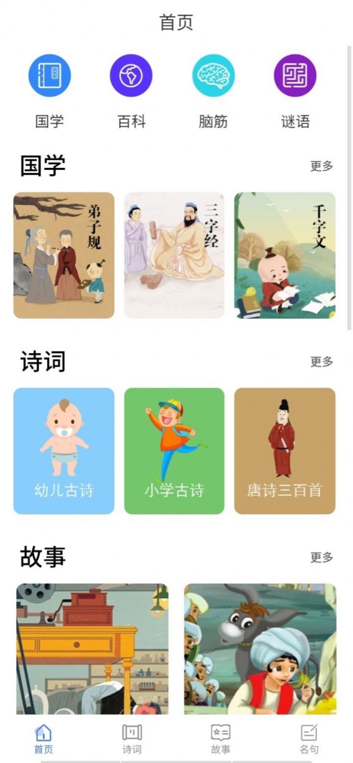 白浪绘本app育儿最新版v1.1