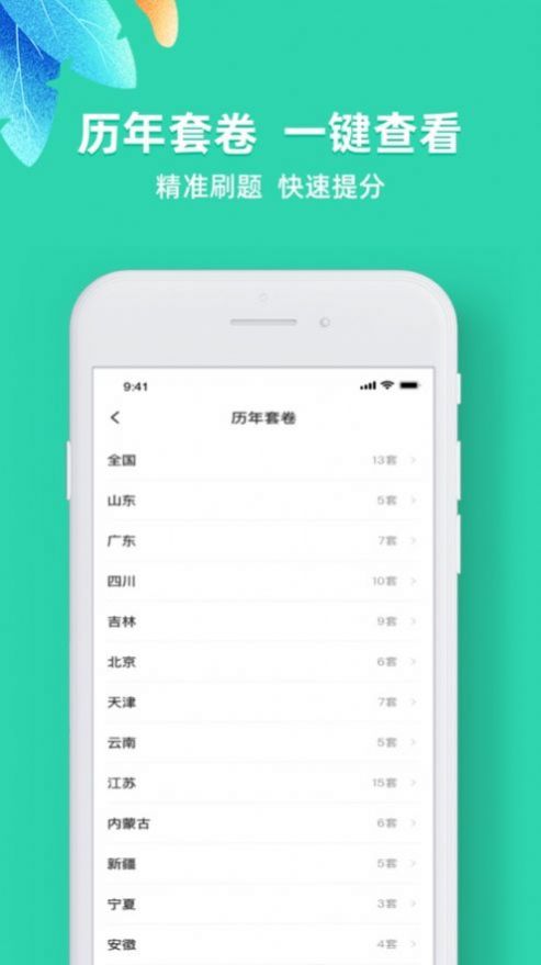 事业单位公考app手机版下载安装v2.1