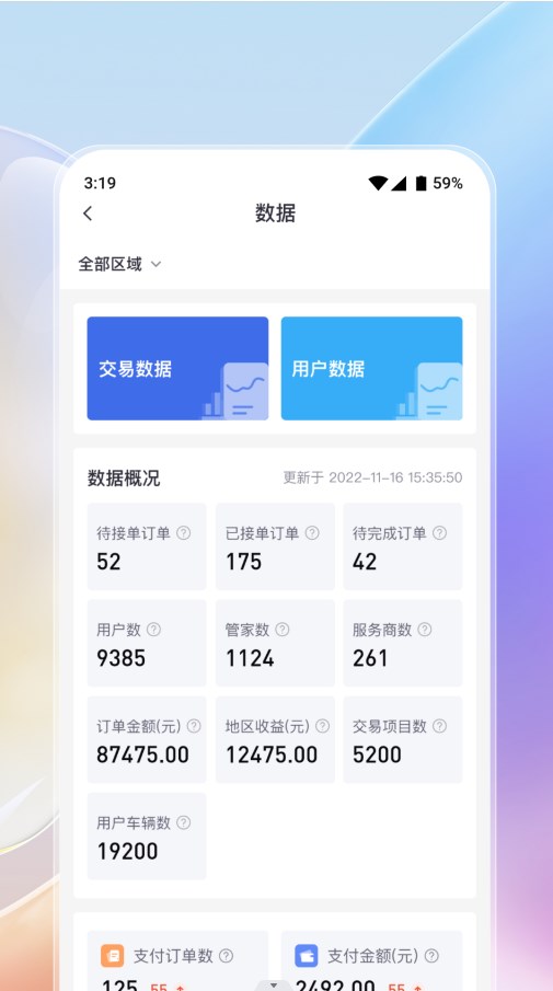 云象易行智能管理平台合伙人端app下载v1.0.0