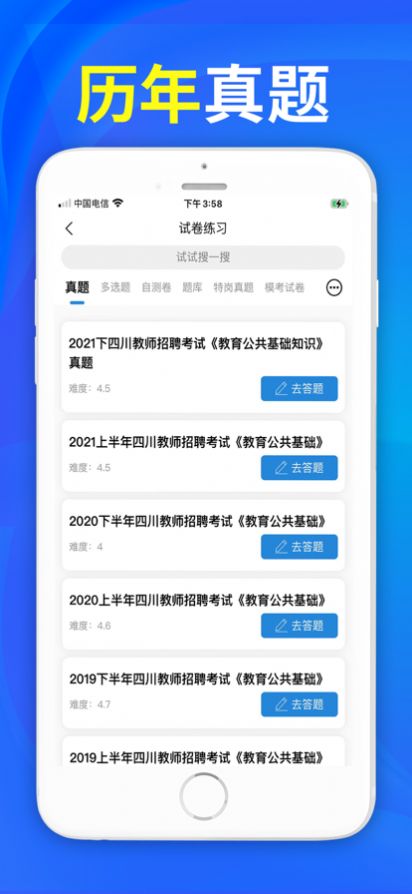 易尚教师招聘学习app手机版下载v1.0