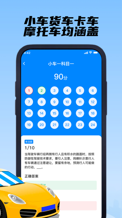 考驾照2024驾驶证模拟考试软件免费下载v1.2