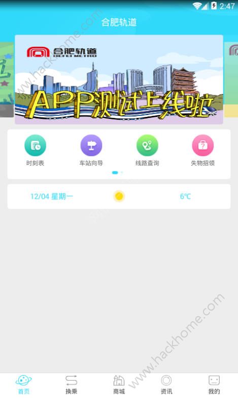 合肥轨道交通公共服务手机版app官方下载v5.0.1