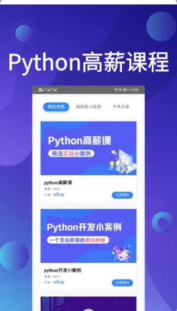 Python哥学习app手机版下载v1.0