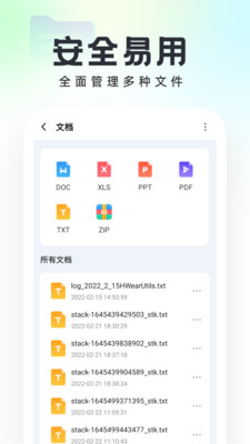 口袋文件管家app官方版下载v1.0.0