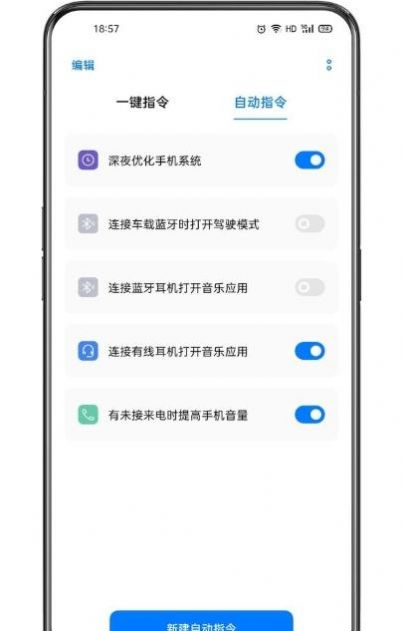 oppo小布指令app官方最新版v3.1.18