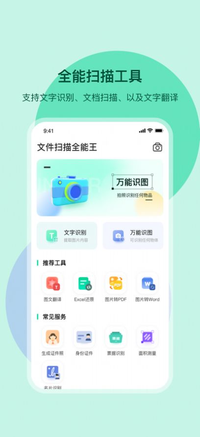 文件扫描全能王app官方下载1.0