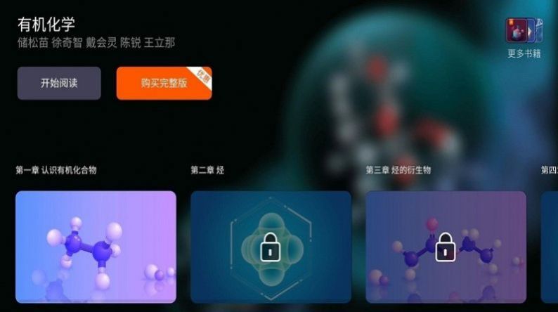 有机化学app教育官方版v1.0.1