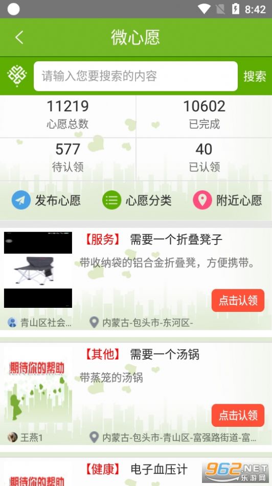 党建公益app官方下载v3.0