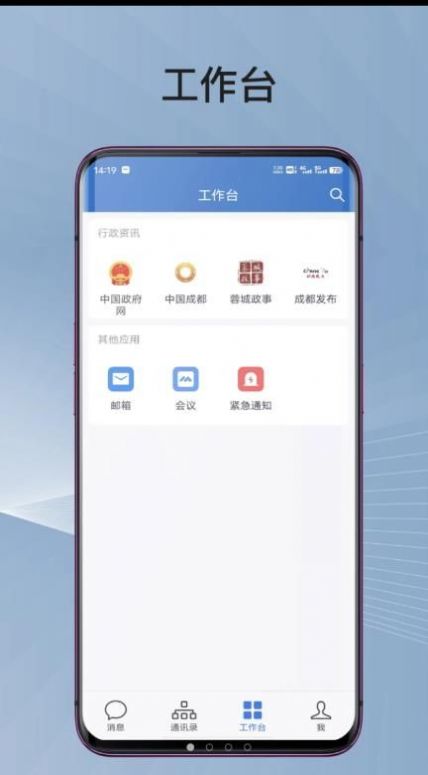 蓉政通政务办公app官方下载v2.8.130003