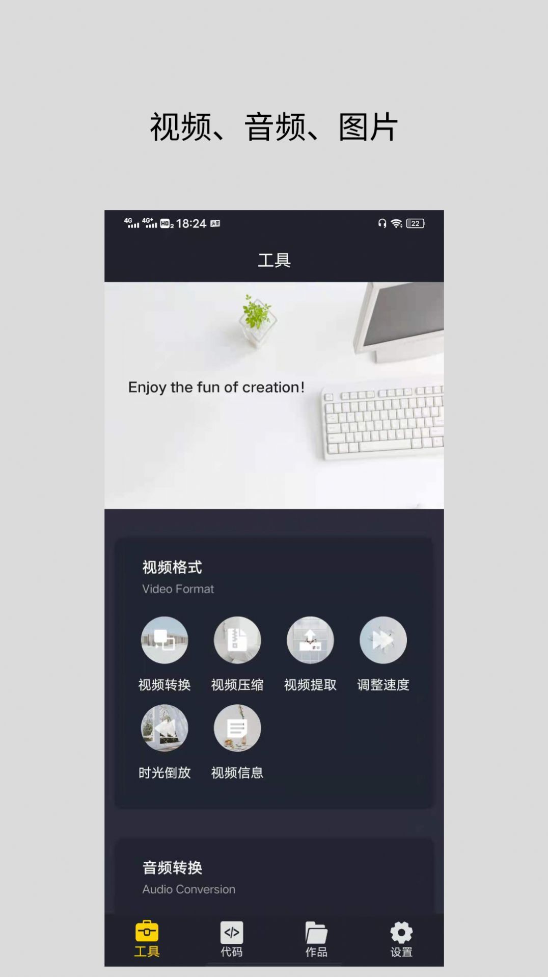 智点音视频格式转换app最新版v1.0