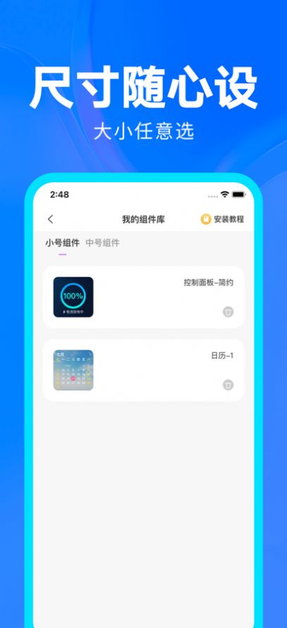 玩转小组件app手机版下载1.0