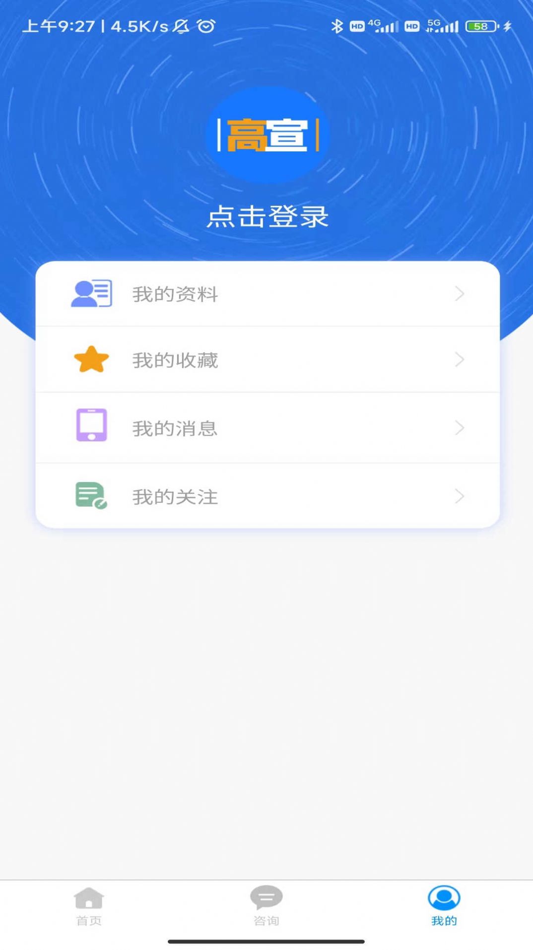 高宣招生资讯软件下载v1.0.0